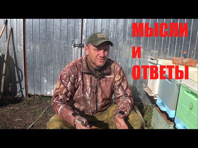 МЫСЛИ И ОТВЕТЫ. смотреть онлайн