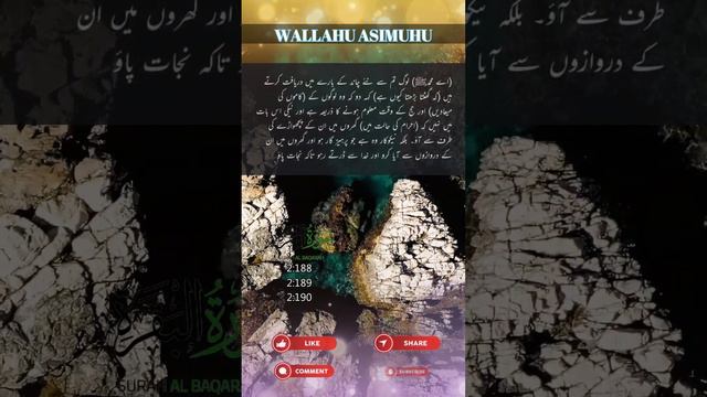 Surah Al-Baqarah (2/188-189-190) سورة البقرة || #wallahuasimuhu #foryou #viral #short #Maheramzan смотреть онлайн