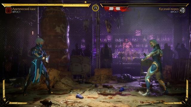 Mortal Kombat 11 Frost все насмешки на момент 4 лиги смотреть онлайн