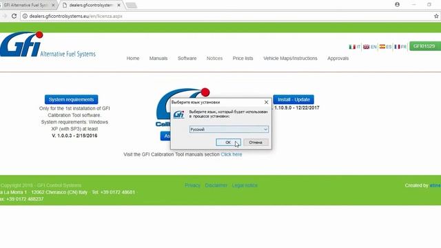 Установка и калибровка программы GFI Calibration Tool