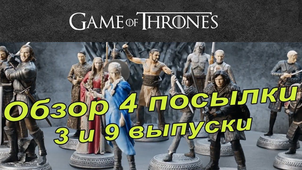 Игра престолов. Коллекция фигурок | Eaglemoss | 3 и 9 выпуск смотреть онлайн