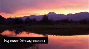 Песня "Сени суюп " в исполнении  Бурлият Эльмурзаевой