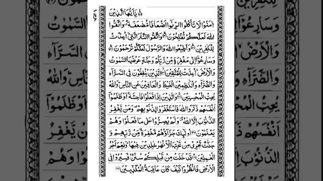 Quran majeed tafseel tarjuma Para no 4 surat no 4 смотреть онлайн