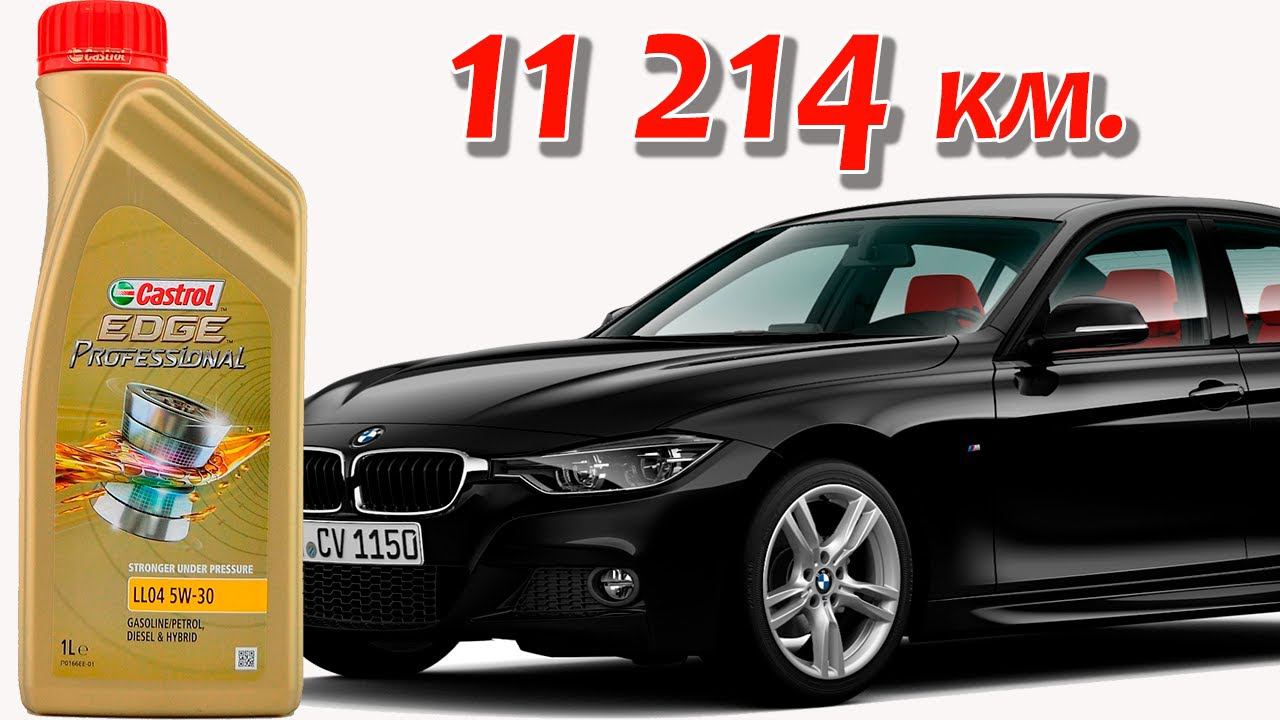 Тест моторного масла Castrol Edge Professional 5w30, LL-04.