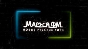 Дискотека МАРУСЯ ВЫПУСК #325 DJ_Ramirez