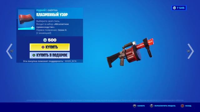 Магазин Фортнайт 30 Июля 2022/30.07.2022/Fortnite Shop PvP PVe 30 July FORTNITE ITEM SHOP 30.07.202 смотреть онлайн