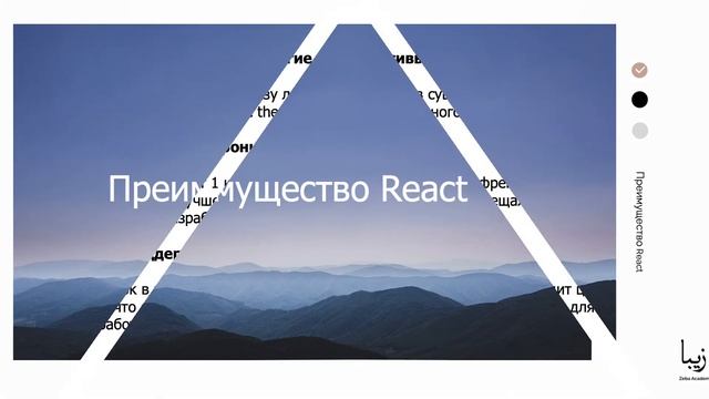 Что такое React? смотреть онлайн