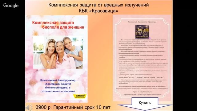 Комплексный биокорректор "Красавица" смотреть онлайн