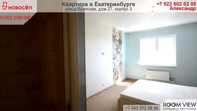 Квартира в Екатеринбурге, Братская 27 смотреть онлайн
