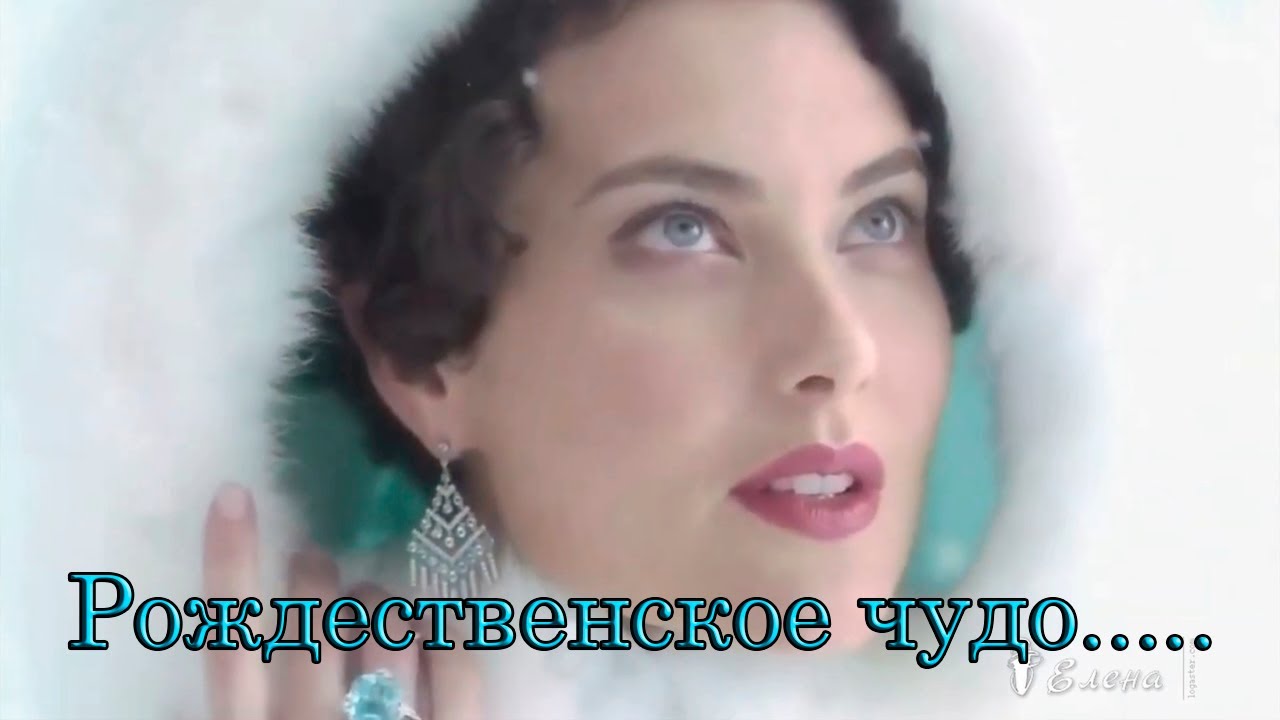 Рождественское чудо * смотреть онлайн