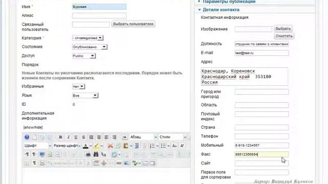 Joomla 2.5 САЙТ ДЛЯ ФИРМЫ. Контакты смотреть онлайн
