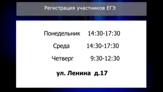 Регистрация участников ЕГЭ смотреть онлайн