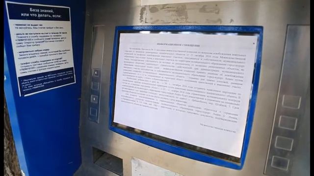 На курорте демонтируют незаконные терминалы оплаты смотреть онлайн