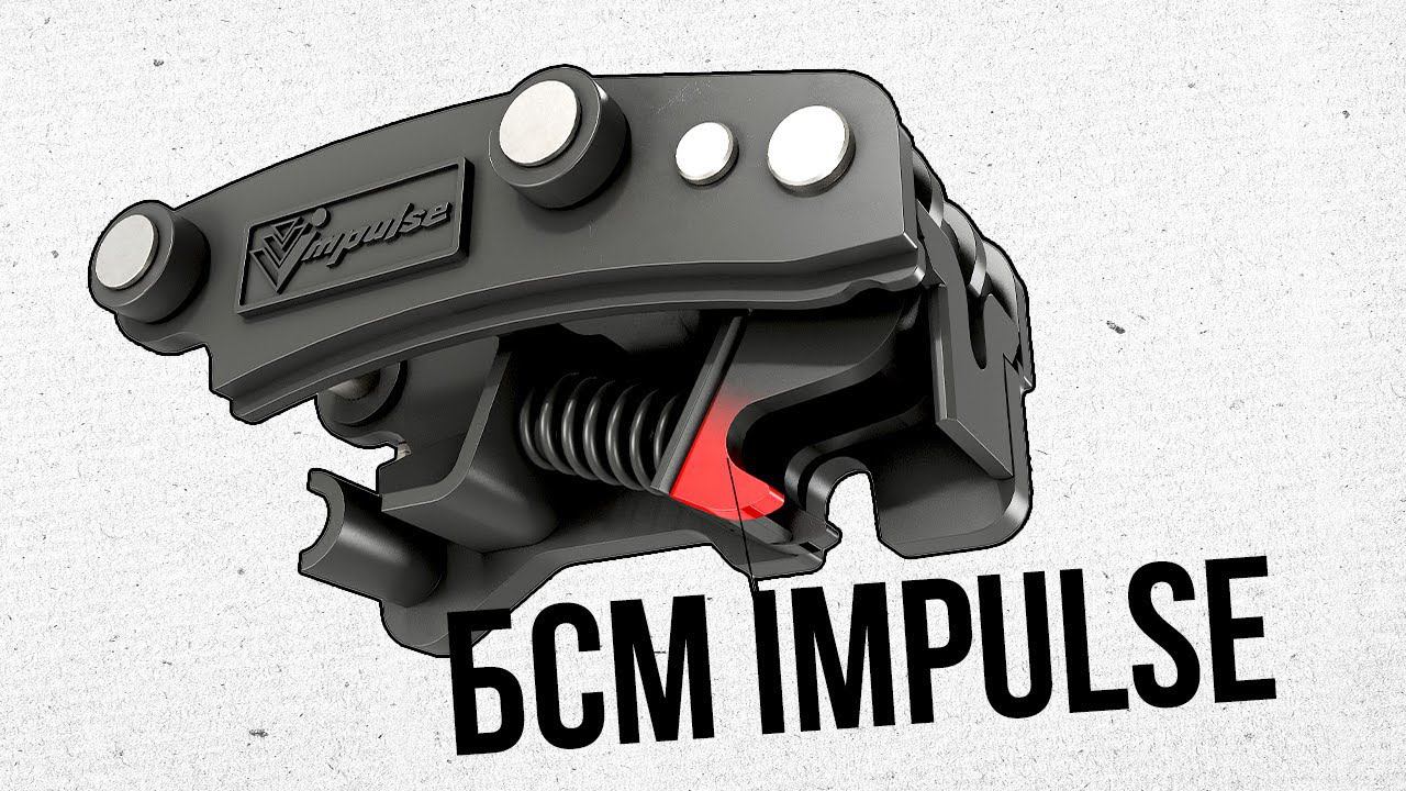 Экономь время на замене оборудования с БСМ Impulse! смотреть онлайн