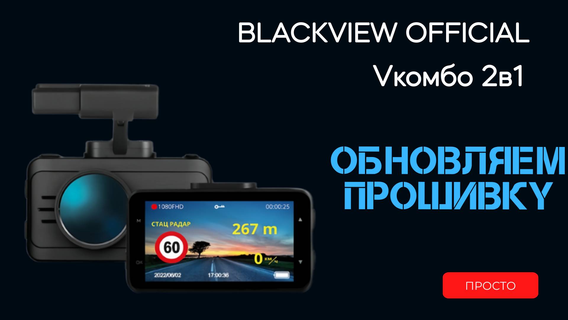 Инструкции по установке обновления базы данных на видеорегистратор Blackview смотреть онлайн