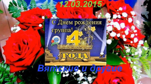 С днём рождения,группа! смотреть онлайн