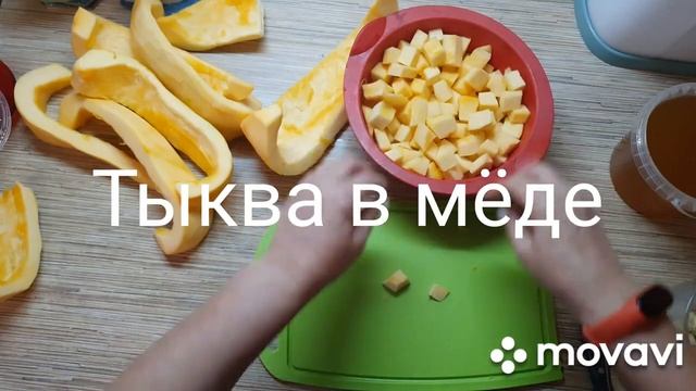 59.Тыква печенная в меду