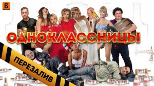 [BadComedian] - Одноклассницы шаболды наносят ответный удар. - Перезаливы