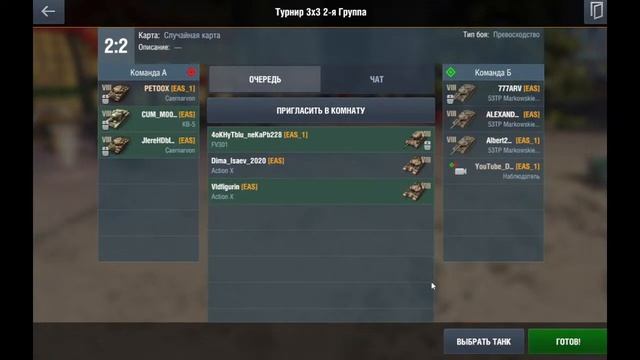 Турнир 3х3 ВЫБИРАЙ СВОИХ ФАВОРИТОВ | wot blitz смотреть онлайн