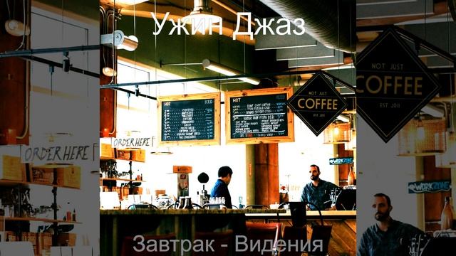 Видения (Завтрак) смотреть онлайн