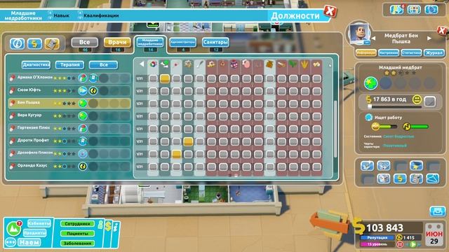 Two Point Hospital #63 чайное прохождение