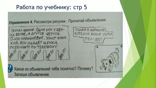 Русский язык 2класс тема 