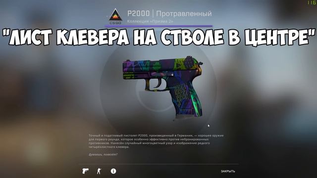 Самые Редкие Паттерны - P2000 Протравленный. Редкие Скины в КСГО: P2000 Acid Etched смотреть онлайн