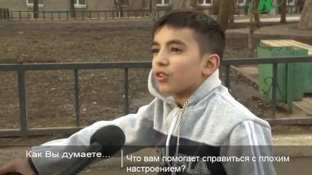 Что вам помогает справиться с плохим настроением? смотреть онлайн