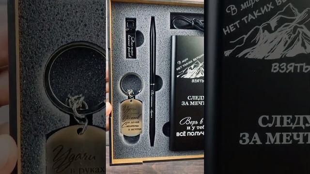 Подарочный набор для мужчины