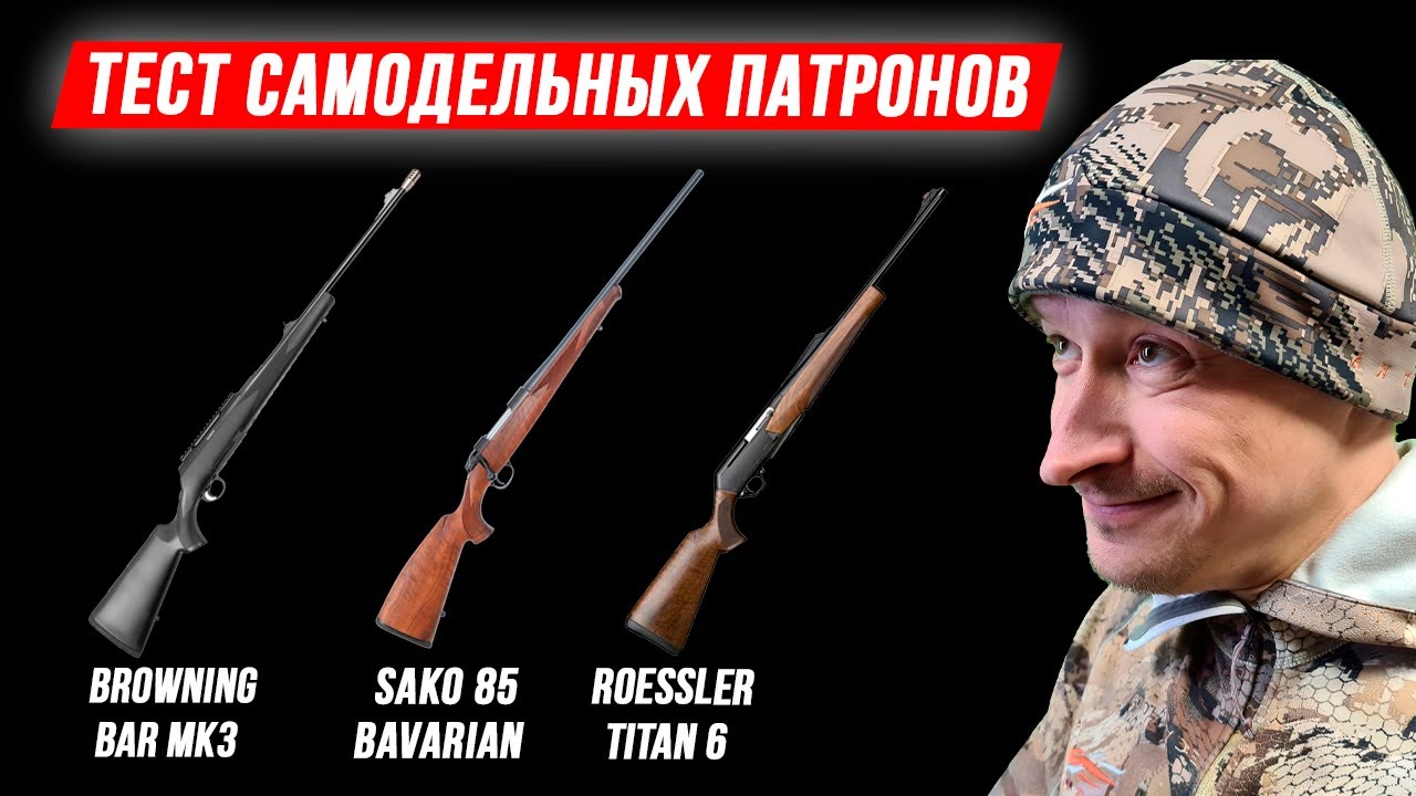 Кучность патронов с разных карабинов + ОХОТА на оленя с Roessler Titan 6 смотреть онлайн