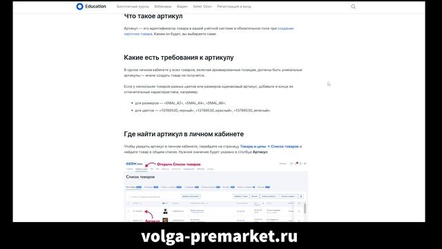 Как создавать артикулы и штрих-коды в Озон Селлер. Обучение Ozon Seller. смотреть онлайн