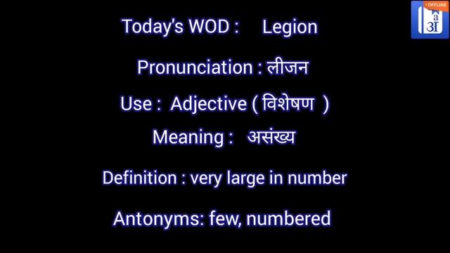 Legion In Hindi - HinKhoj - Dictionary смотреть онлайн