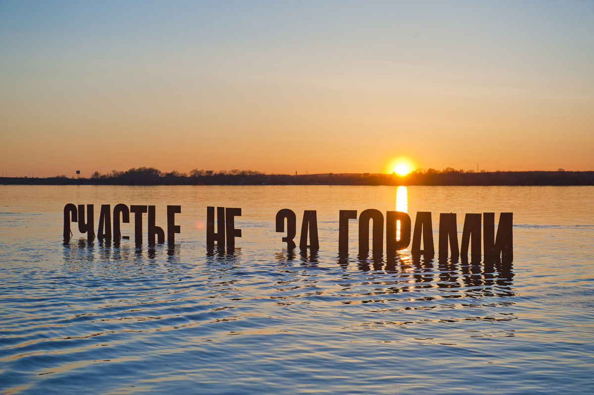 Я желаю всем счастья!