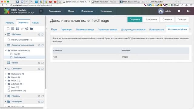 Дополнительные поля в MODX Revolution