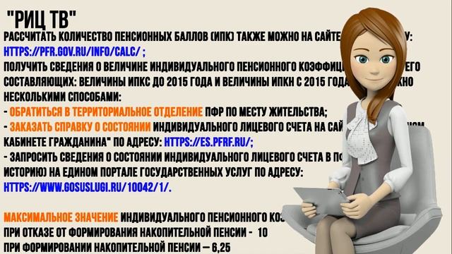 Как начисляются пенсионные баллы и подлежат ли они индексации смотреть онлайн