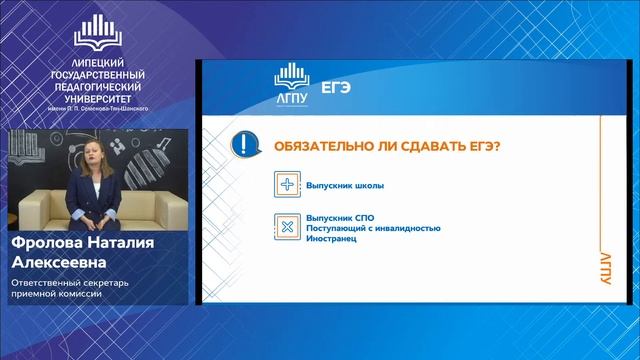 День открытых дверей 2021 в ЛГПУ имени П.П.Семенова-Тян-Шанского смотреть онлайн