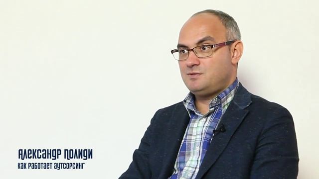 Как работает аутсорсинг смотреть онлайн