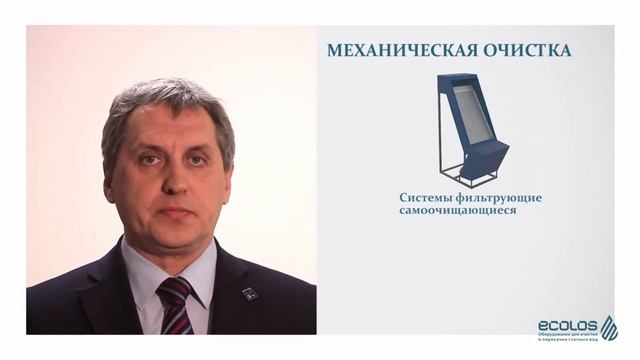 Обучение. Оборудование для очистки и перекачки промышленных сточных вод смотреть онлайн