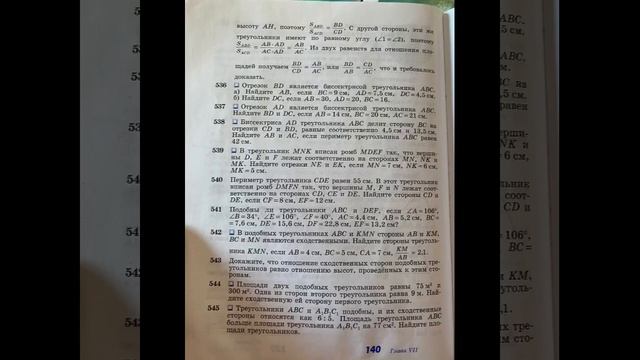 Геометрия 7-9/Л.С.Атанасян/Тема 60:Отношение площадей подобных треугольников/18.02.23 11:02 смотреть онлайн