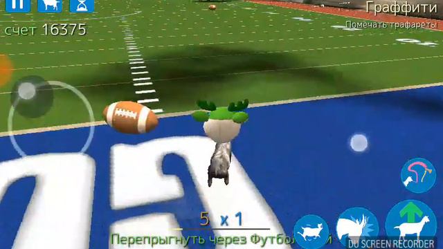 Пасхалки в игре симулятор козла часть 2 смотреть онлайн