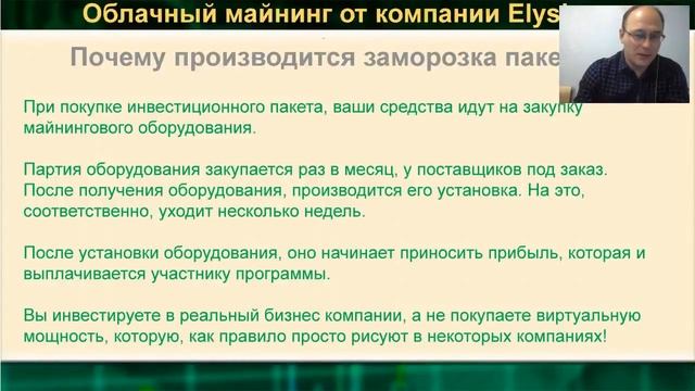 #МАЙНИНГ НА ДИВАНЕ  ТОП ЛИДЕР КОМПАНИИ #ELYSIUM   ДМИТРИЙ АФАНАСЬЕВ