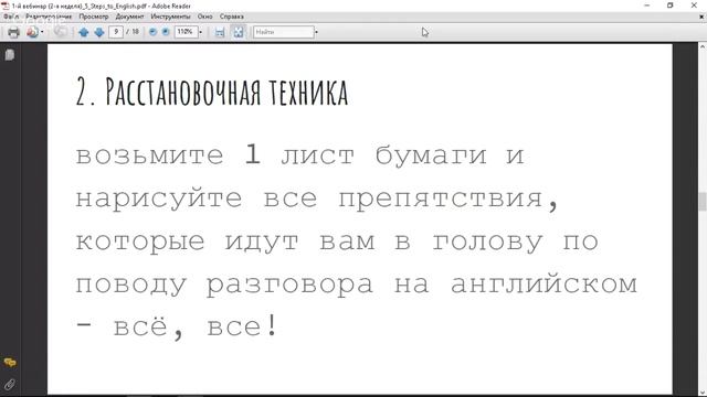 Как убрать языковой барьер? Вебинар обратной связи программы "5 Steps to English" смотреть онлайн