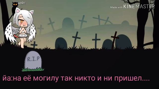 Мини фильм "почему меня никто не любит?!" Gacha life смотреть онлайн