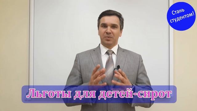 Льготы для сирот, при поступлении в ВУЗ смотреть онлайн