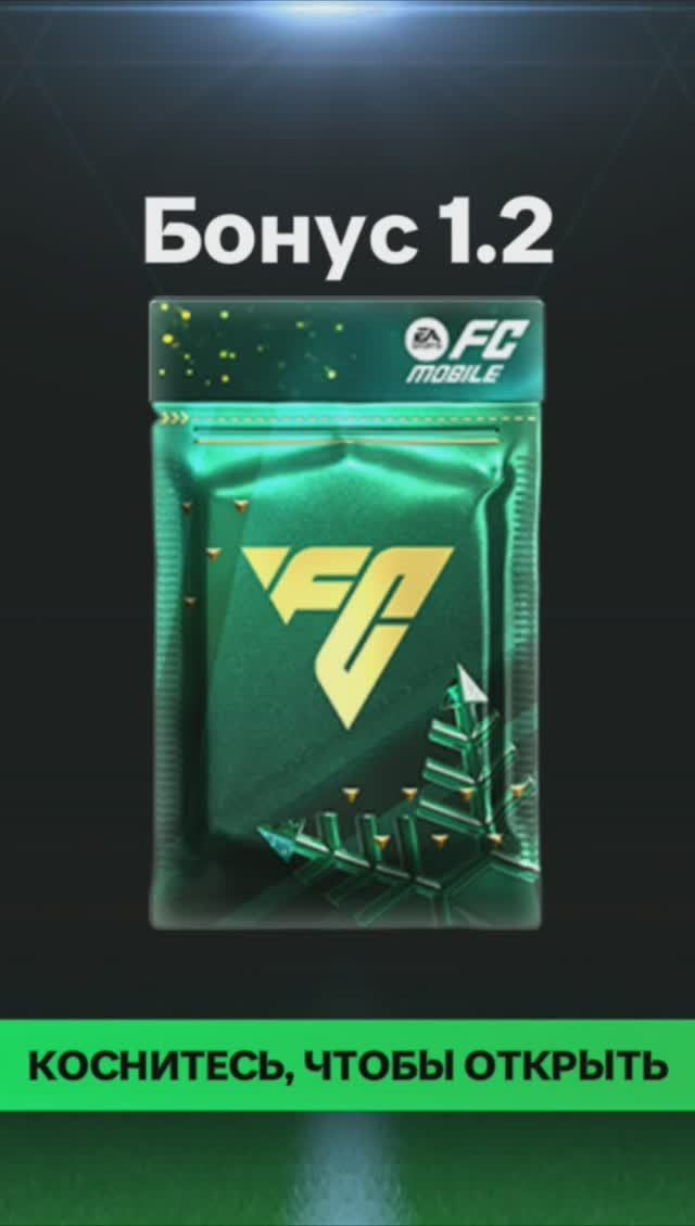 Зимние Джокеры бонус 1.2 #fcmobile #shorts
