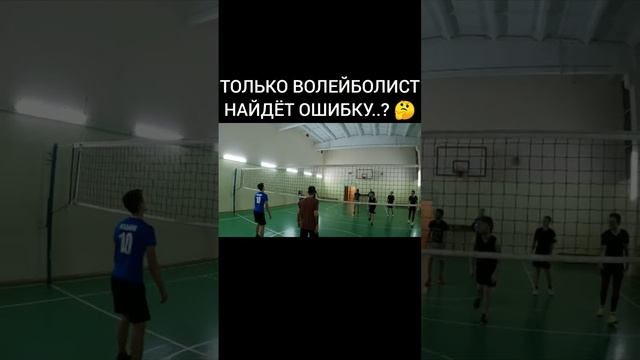 ❗ВОЛЕЙБОЛИСТ ты здесь.. #волейболисты #ошибкивволейболе #обучалкаволейбол смотреть онлайн