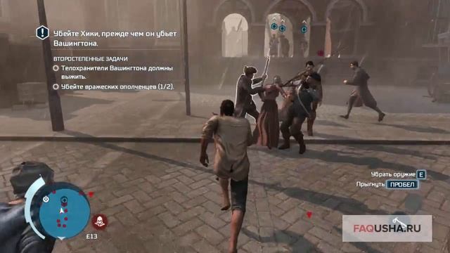 Assassin's Creed 3: как убить Томаса Хики в задании "Публичная казнь"? (часть 8.3) смотреть онлайн
