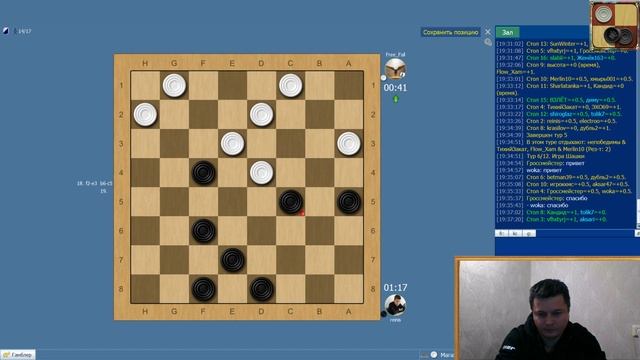 СТРИМ ? ПАРНЫЙ ТУРНИР ПО ШАШКАМ ? ШАШКИ ОНЛАЙН НА GAMBLER ? смотреть онлайн