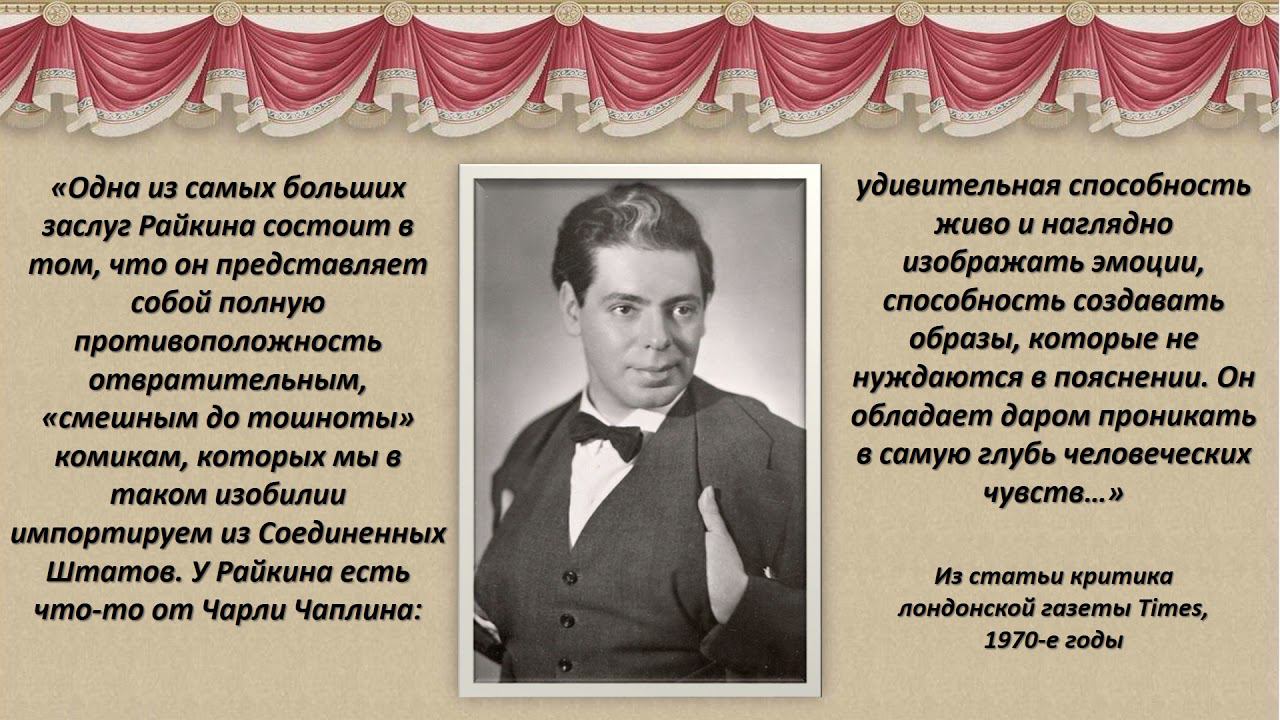 Аркадий Райкин смотреть онлайн