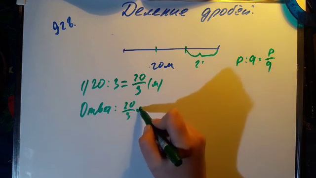 Деление дробей Задачи смотреть онлайн